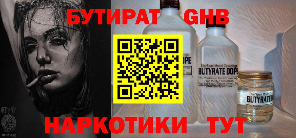 БУТИРАТ Butirat Омск