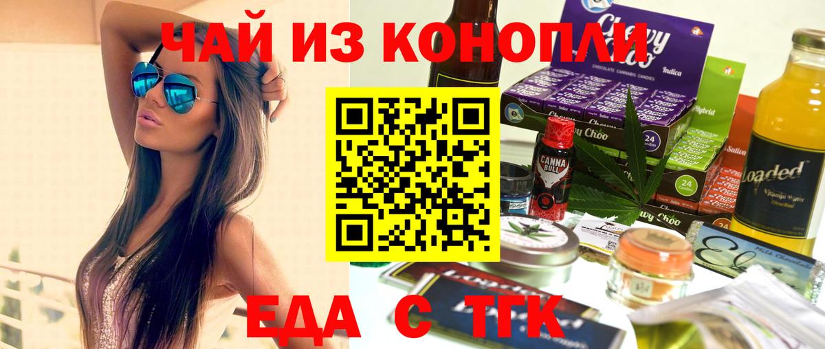 Омск  Cannafood марихуана  Вход с VPN 